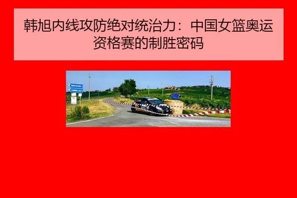 han-xu-nei-xian-gong-fang-jue-dui-tong-zhi-li-zhong-guo-nv-lan-ao-yun-zi-ge-sai-de-zhi-sheng-mi-ma-3-873.jpg