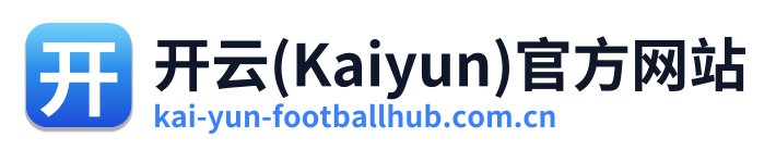开云(Kaiyun)官方网站